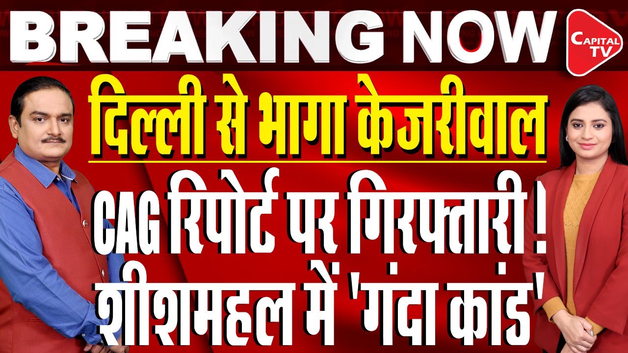 CAG Report Exposes ₹75-80 Crore Scandal In Delhi CM House Sheesh Mahal Renovation| Dr. Manish Kumar