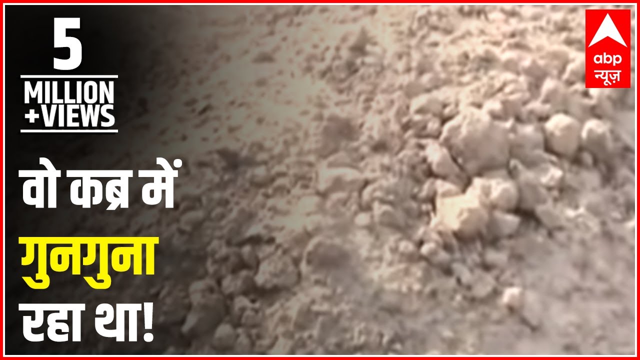Sansani: In Meerut, humming is allegedly heard from a grave