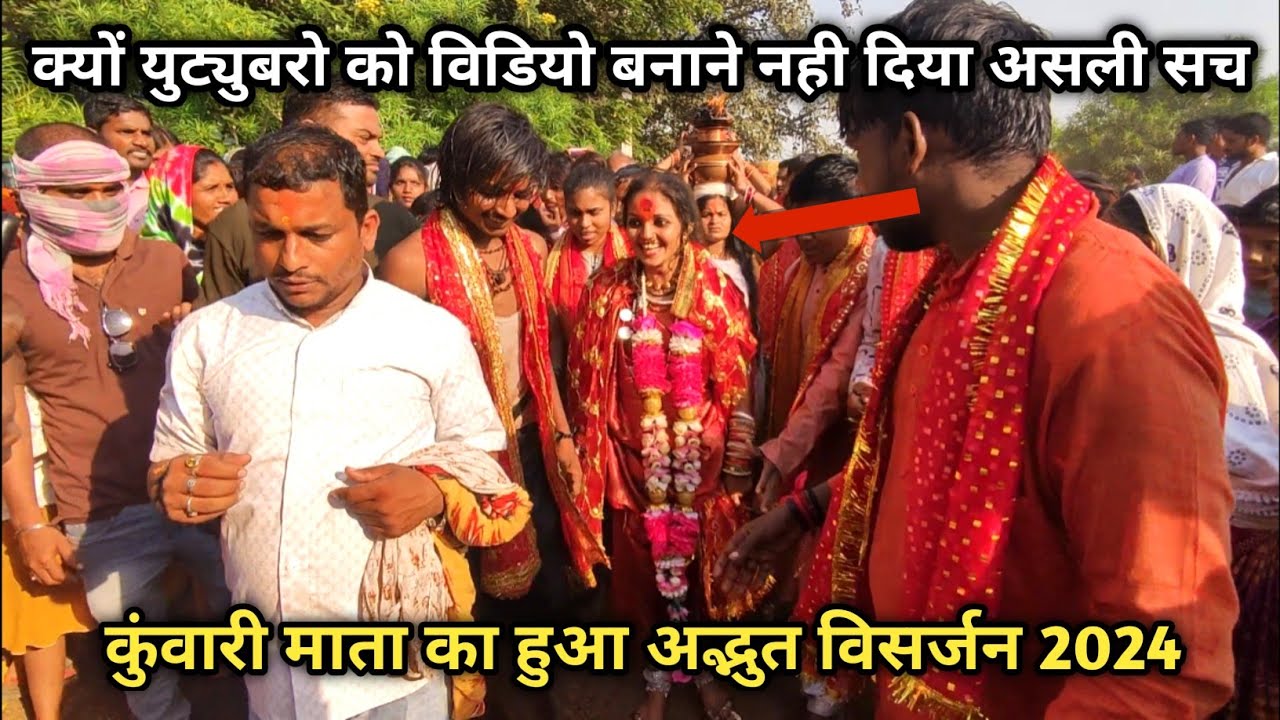 कुंवारी माता कातरो जंवारा विसर्जन 2024 | कुंवारी माता कातरो का विसर्जन घटी अनोखी घटना | kuwari mata