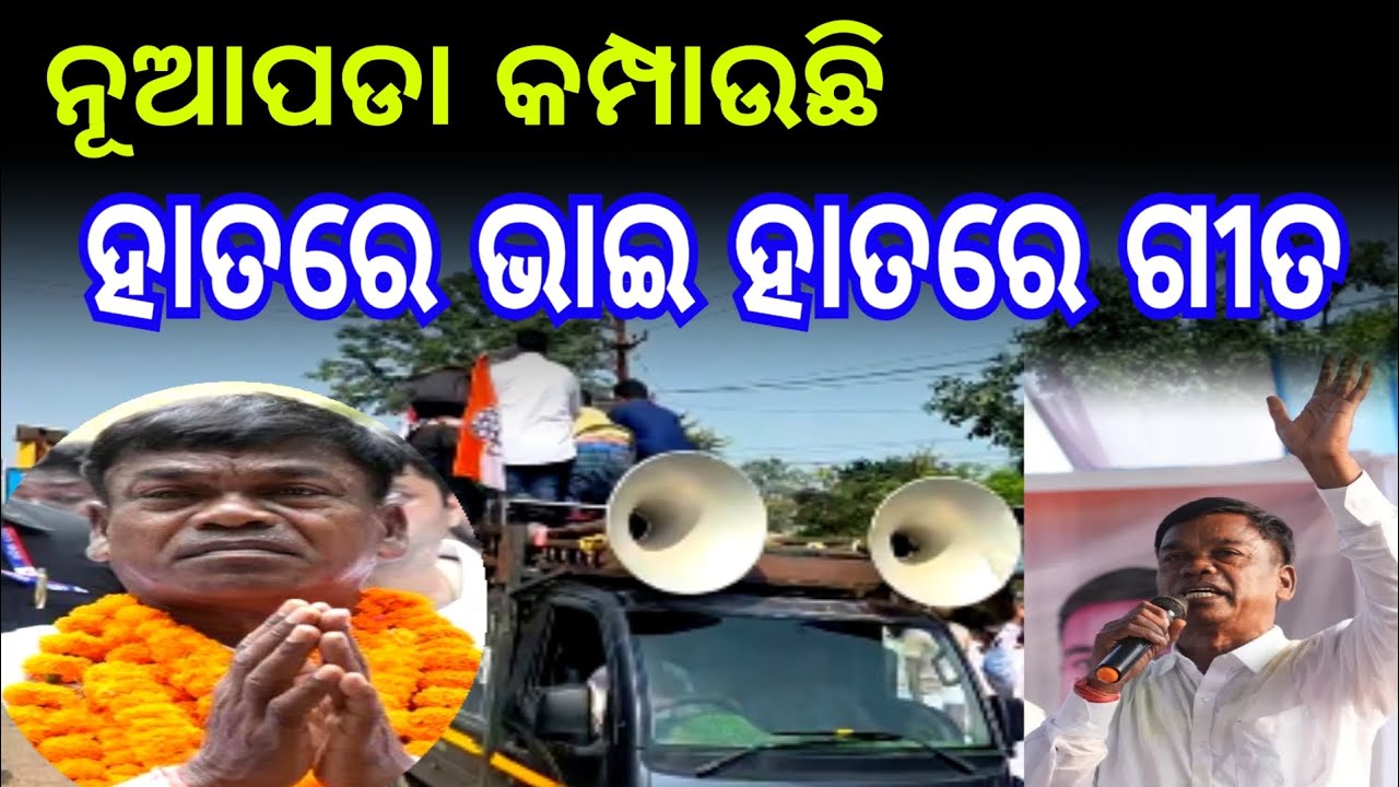 ନୂଆପଡା କମ୍ପାଉଛି ହାତରେ ଭାଇ ହାତରେ ଗୀତ - hatare bhai hatare song @Nataka_Mancha 