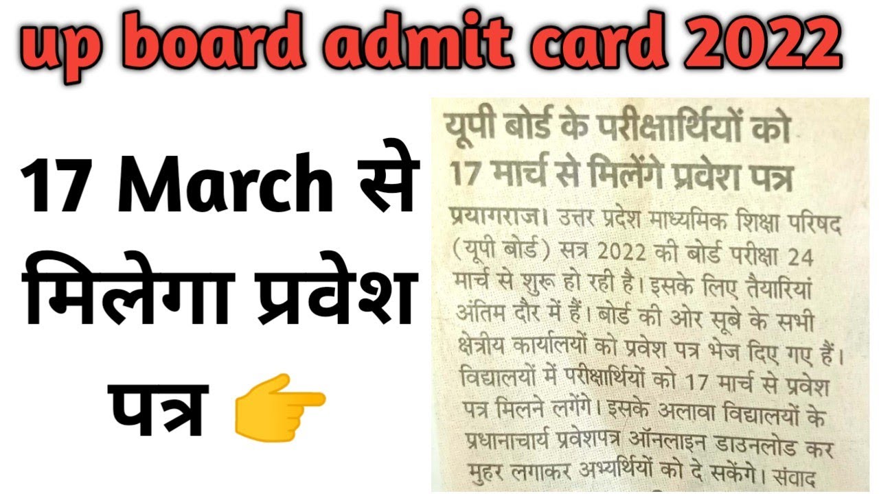 up board admit card 2022/up board ka admit card kaise download kare/up board class10 &12 admit card.