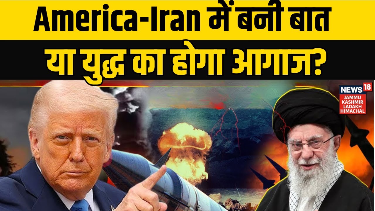 Iran-America War | America-Iran में बनी बात या युद्ध का होगा आगाज? Donald Trump | Ali Khamenei |