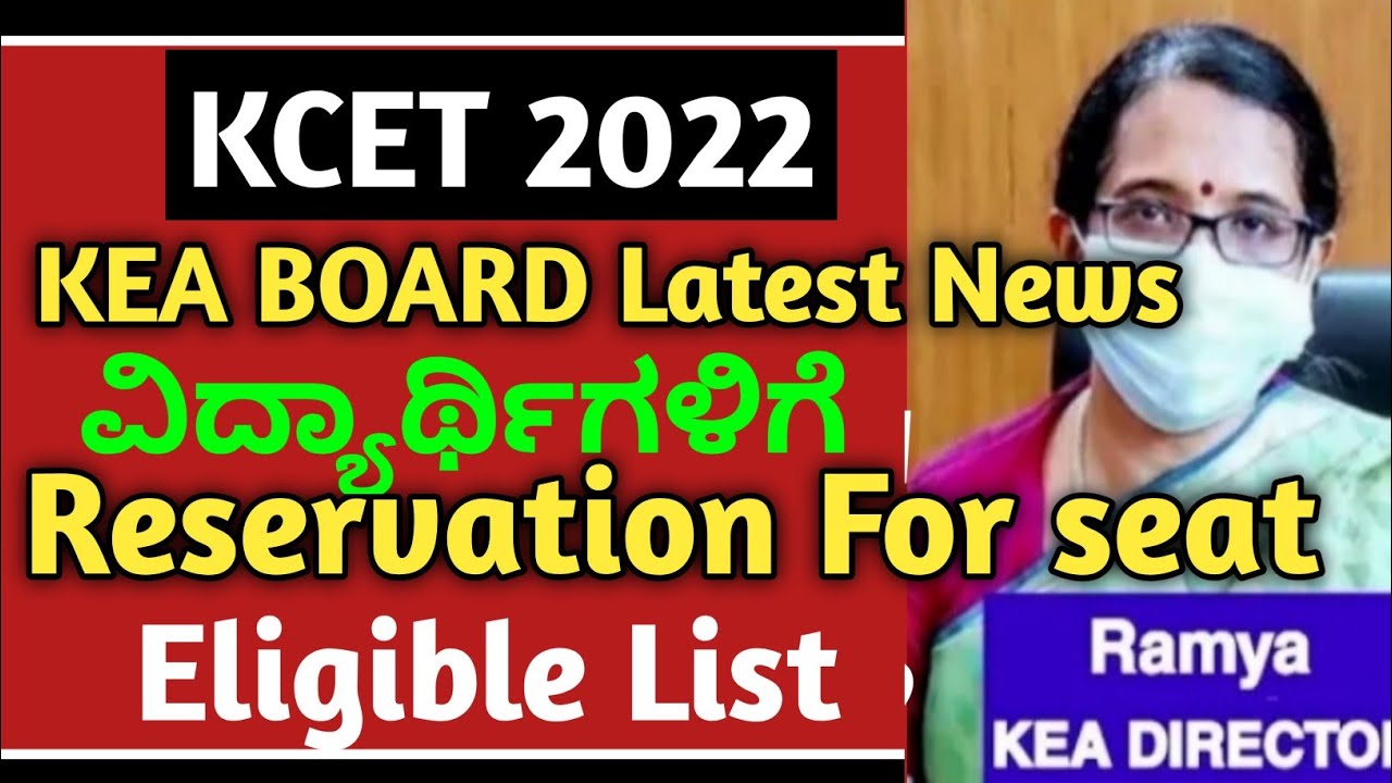 KEA BOARD Reservation Seat for KCET 2022 | Eligible List and Non Eligible | PU Students 💯😎 luck