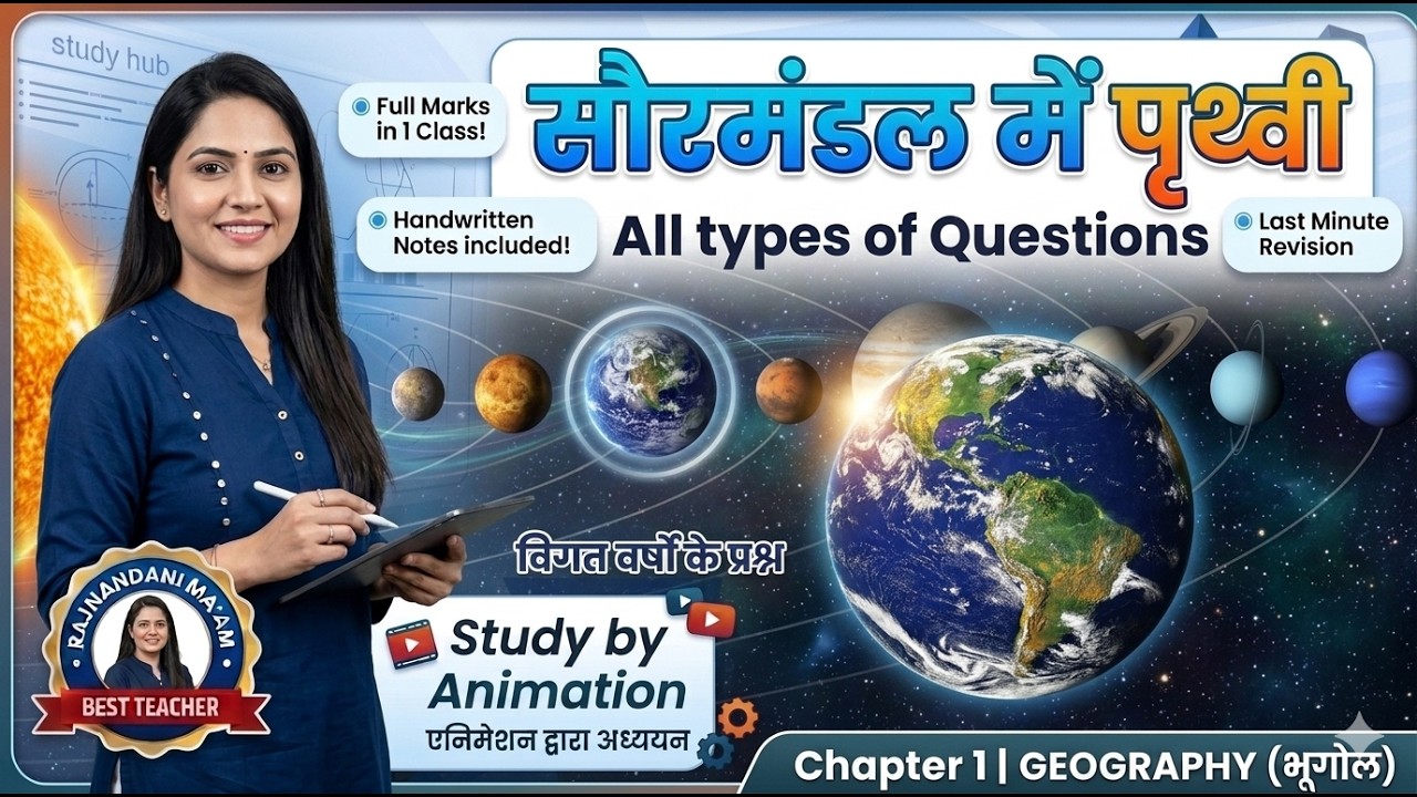 सौरमंडल में पृथ्वी / All questions + Answers of 1st chapter, class 6, geography, #ncert #studyncert
