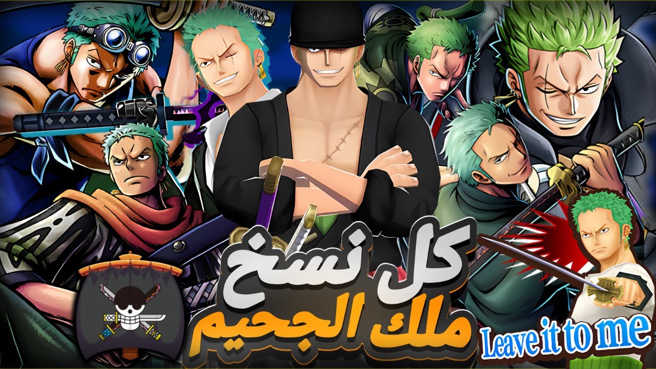 جحيم في كل مكان😱 غيم بلاي في كل نسخ زورو💥                                     ون بيس باونتي راش opbr