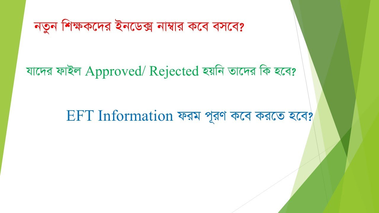 নতুন MPO আবেদনকারী শিক্ষকদের Index Number কবে বসবে?যাদের MPO ফাইল Approved/Reject হয়নি তাদের কি হবে?