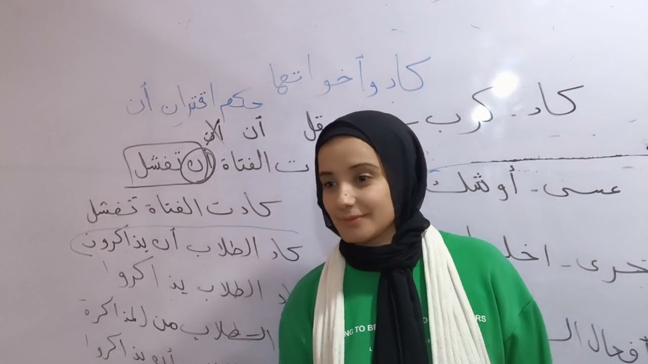 كاد وأخواتها لصف الثالث الثانوي 