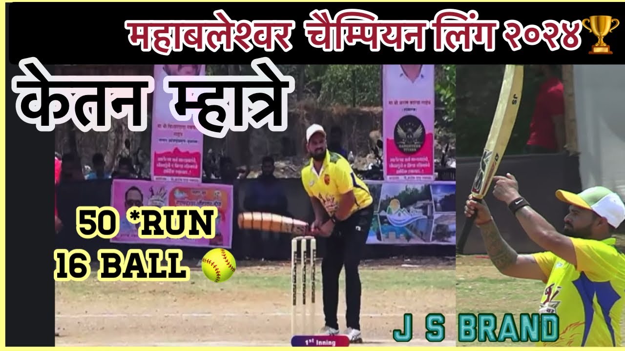 महाबळेश्वर चॉम्पियन लिंग २०२४ 🏆  Ketan mhatre on fire 🔥 1 st fifty this tournament 🏟️ 😱#cricket
