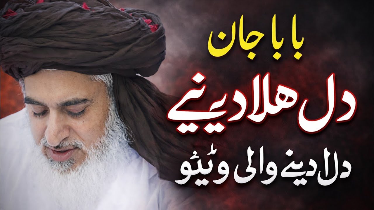Khadim Hussain rizvi || beautiful bayan 