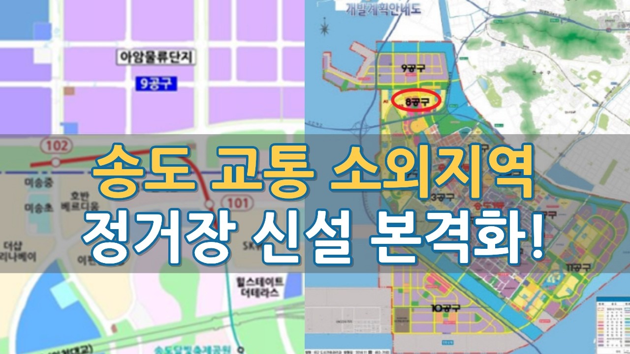 송도 8공구 인천1호선 연장, 예타 통과 가능할까? 현재 상황 살펴보니까