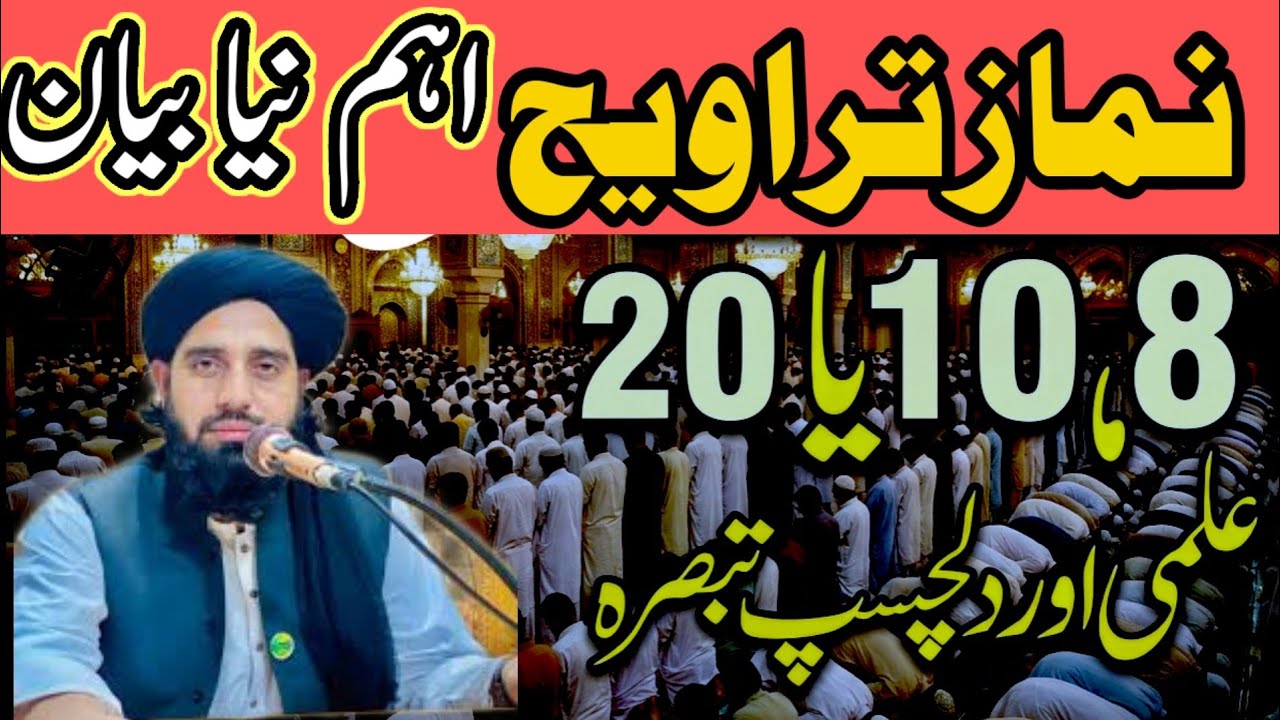 Namaz E Taraveeh 8,10 Ya 20 Ilmi Aur Dil Chasp/Tabsara | Maulana Mohammed Akbar haqqani Pashto bayan