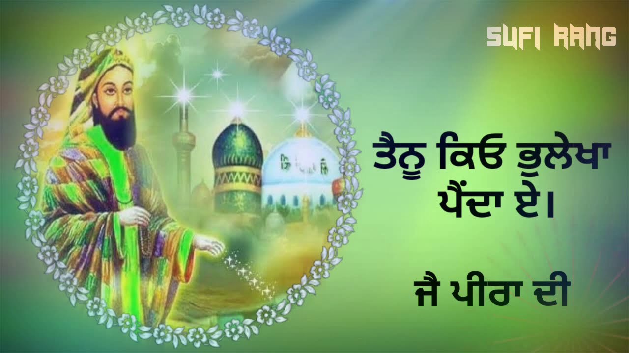 Tenu kyu bhulekha painda ae ।। best qawali।। ।।  ਸੂਫ਼ੀ ਰੰਗ ।। by sufi rang