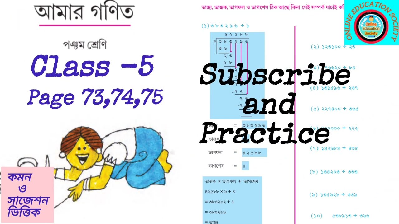 Class 5// Math amar ganit//Page ৭৩,৭৪,৭৫//Online Education Society