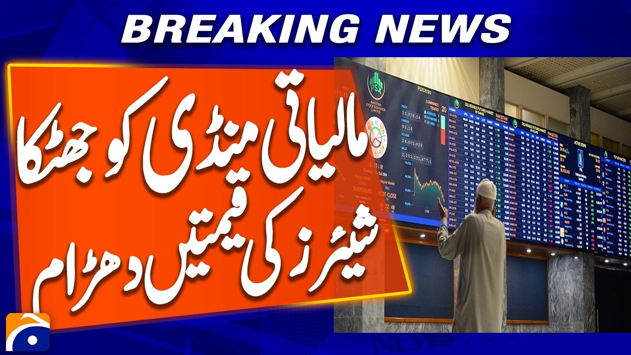 Iran-US Conflict Triggers Sharp Fall in Pakistan Stock Exchange | Breaking News