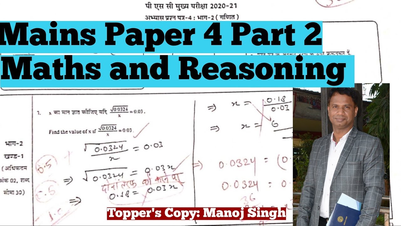 गणित एवं अभियोग्यता | CGPSC मुख्य परीक्षा | Exam Copy And Pattern | Manoj Singh