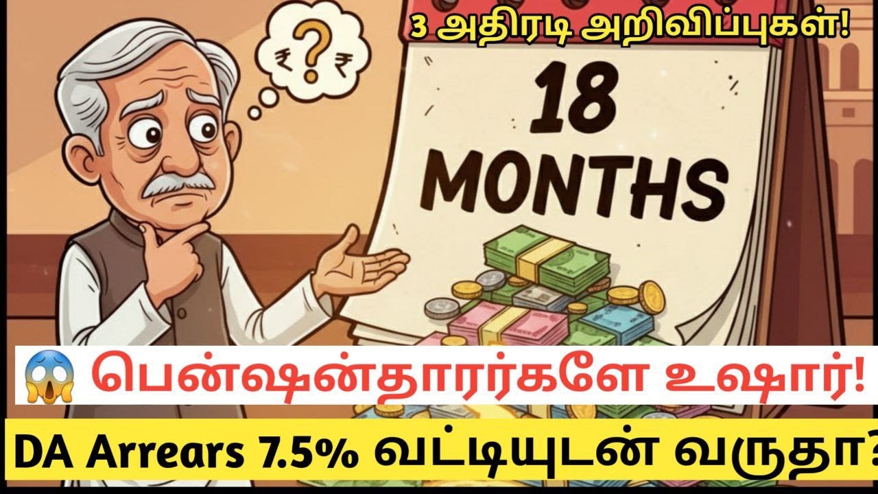 da dr arrears 18 months latest news 2025 | DA Arrears LATEST UPDATE | When Will Get 18 Months DA?
