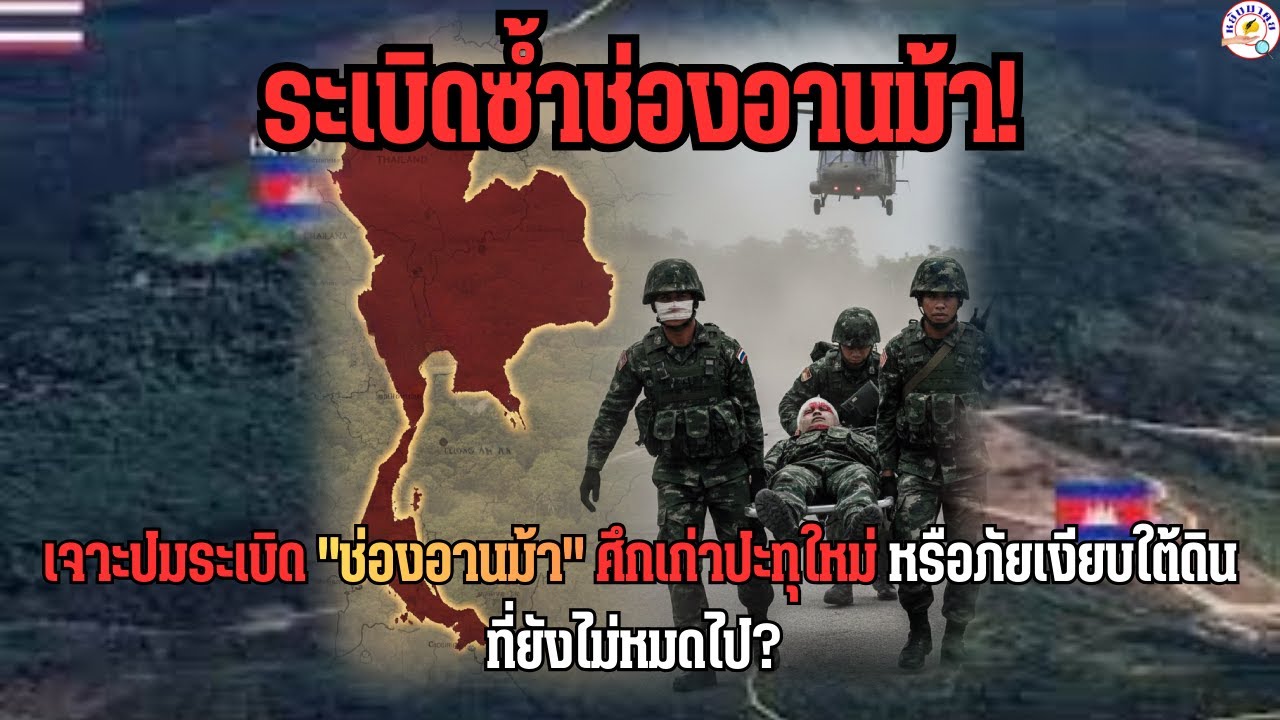 นาทีระเบิดปะทุช่องอานม้า! เจาะลึก 
