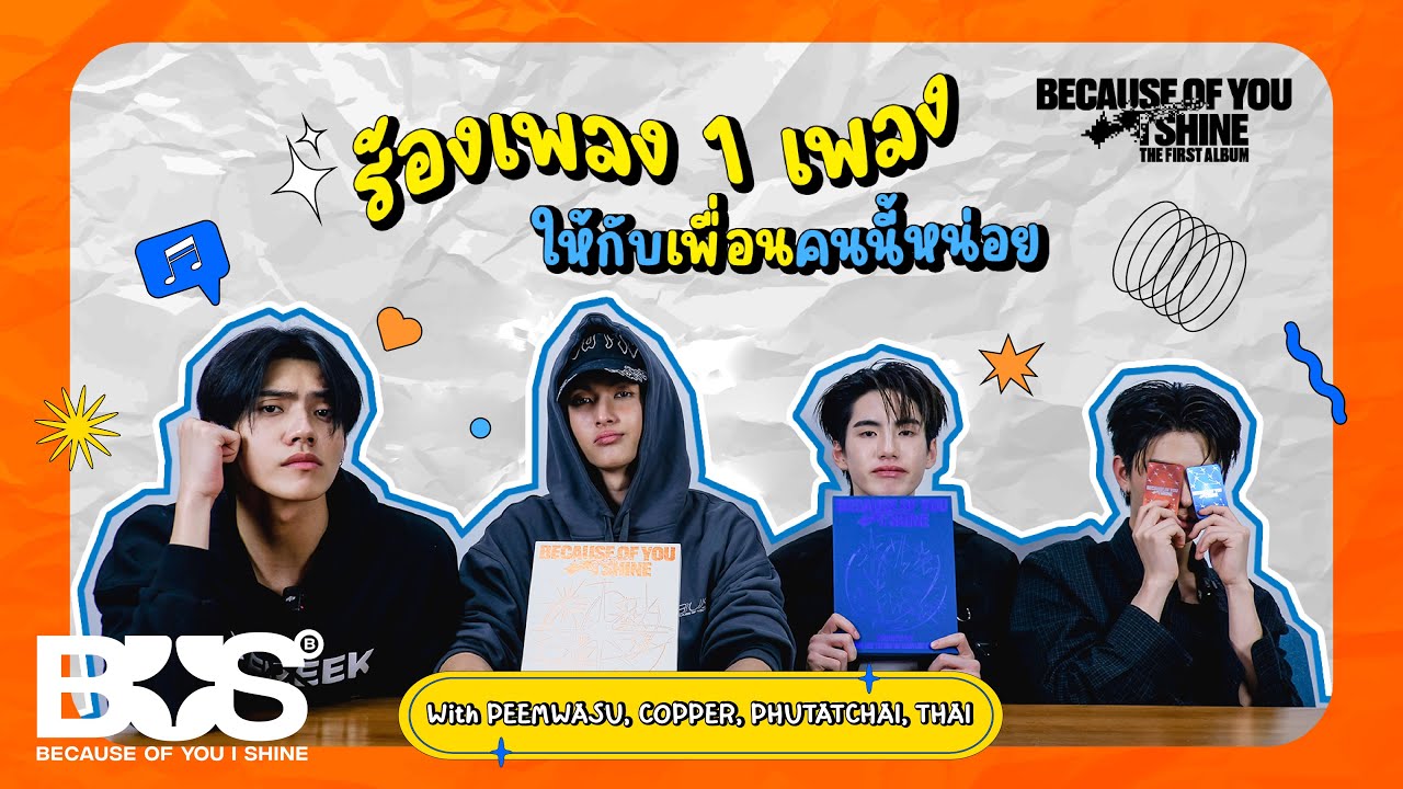 เปิดกล่อง BECAUSE OF YOU, I SHINE​ FULL SET ALBUM กับ PEEMWASU, COPPER, PHUTATCHAI, THAI