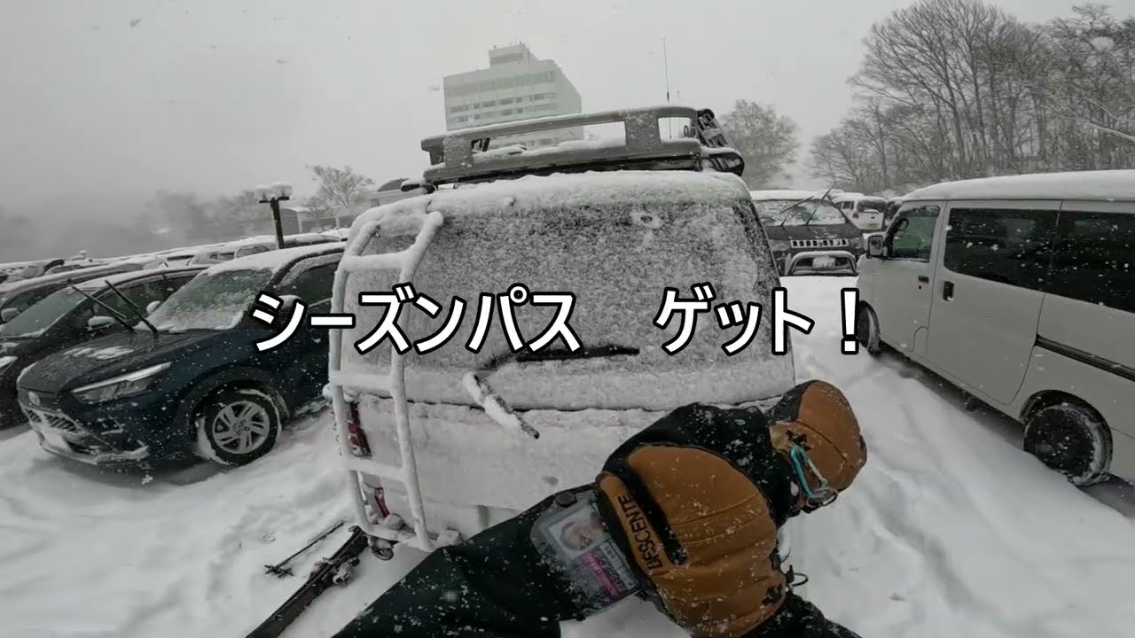 水上高原スキーリゾート　シーズン券受け取り＆初滑り＆パウダー？