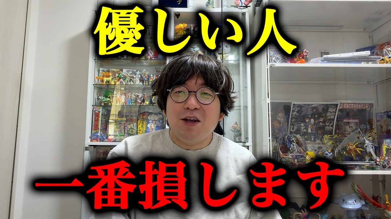 【本音】優しい人ほど、人生で一番損します