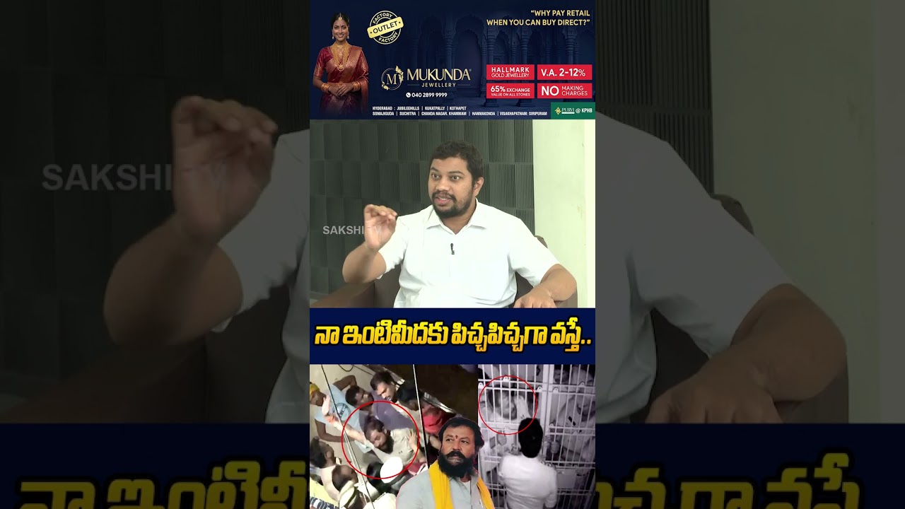 నా ఇంటిమీదకు వస్తే #ytshorts #trending #viralvideo #advocatebala #sakshitvlive