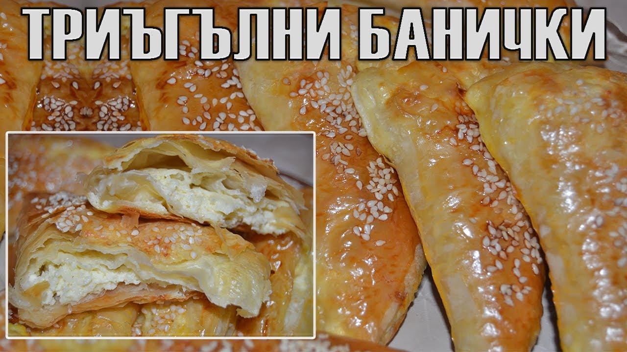 ТРЕУГОЛЬНЫЕ БАНИЧКА - быстро и очень вкусно! Точный рецепт с доступными продуктами!