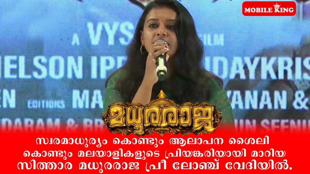 മലയാളികളുടെ പ്രിയ ഗായിക സിത്താര