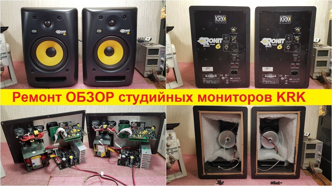Ремонт студийных мониторов KRK Rokit 6 нет звука, хрипит, не включается KRK Rokit 8, KRK VXT4