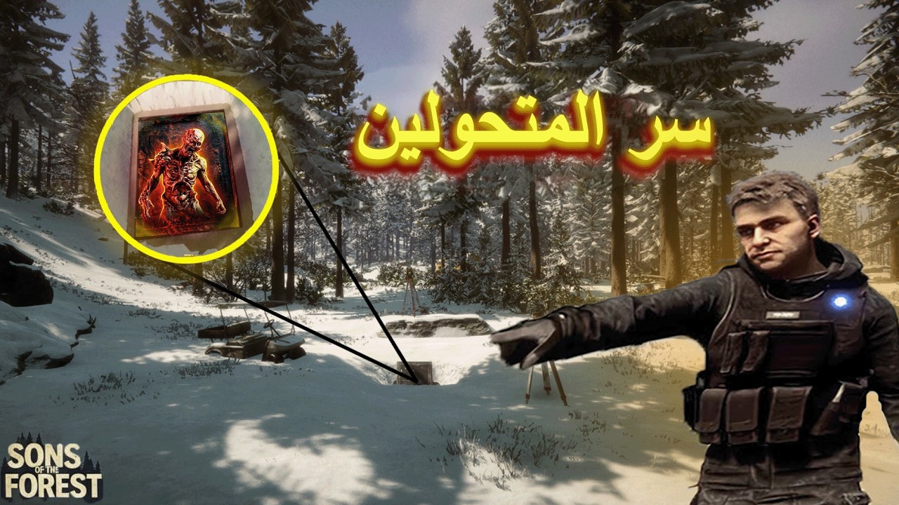 سر المتحولين في الغابة 😱(Sons of the Forest) 6#