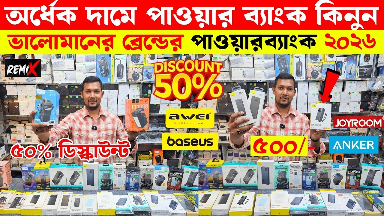 Power bank price in bangladesh 2026 | Mobile power bank price in Bangladesh | Wireless power bank