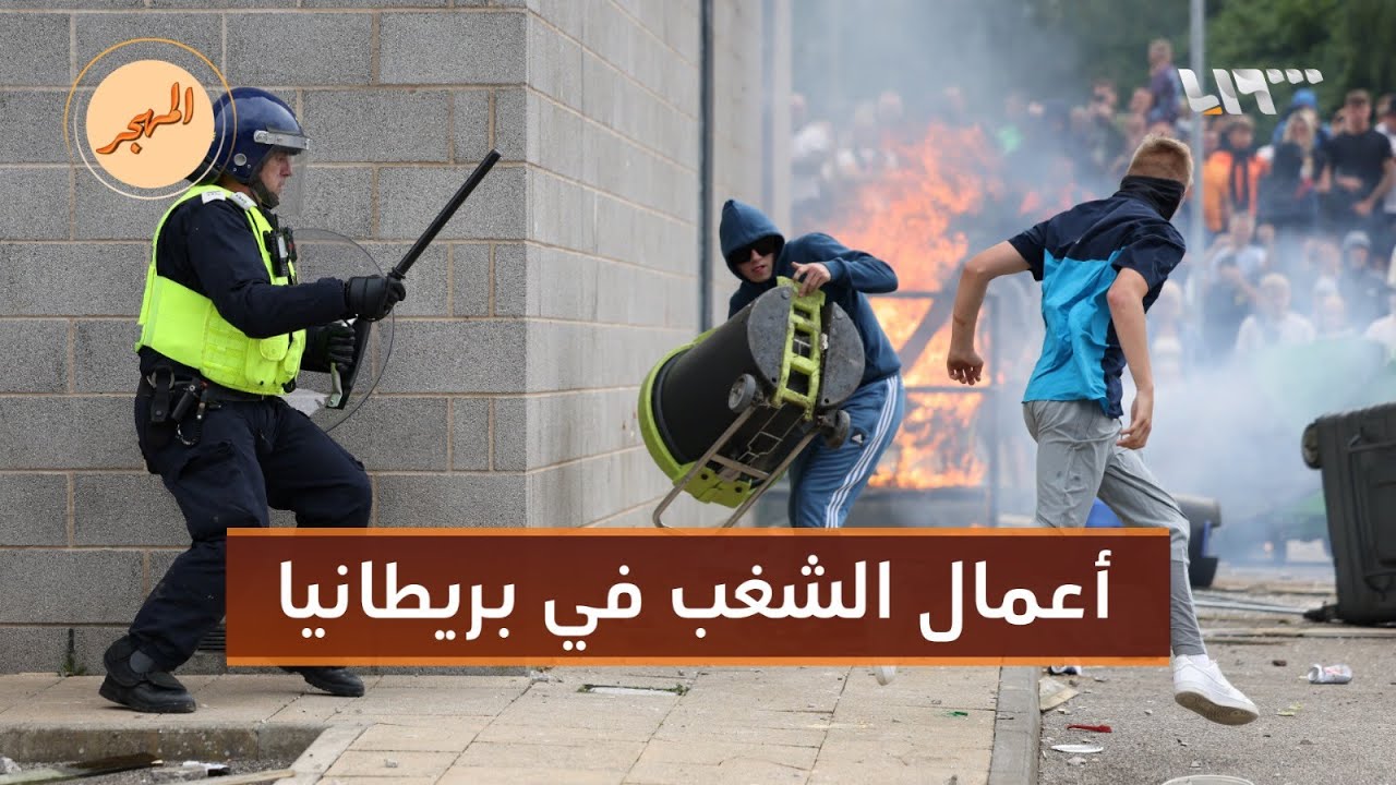 رعب بين المسلمين والمهاجرين في بريطانيا.. من يقف وراءه؟ | المهجر