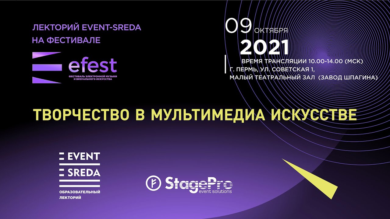 Лекторий Event-SREDA 