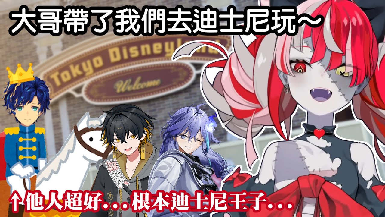 【Ollie/Astel/封魔/燐央】大哥實現承諾！帶Ollie去了夢寐以求的迪士尼樂園【ZH+Eng sub】