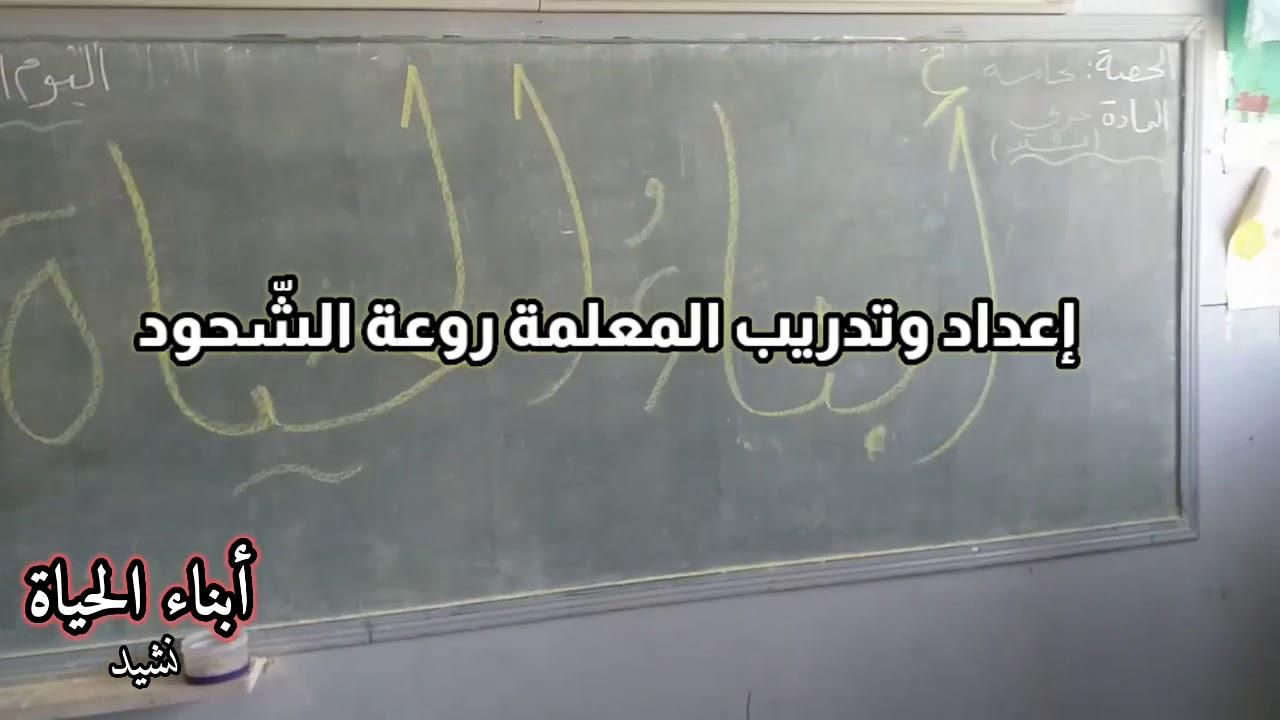 أبناء الحياة _ #مدرسة_زغرين_ح١