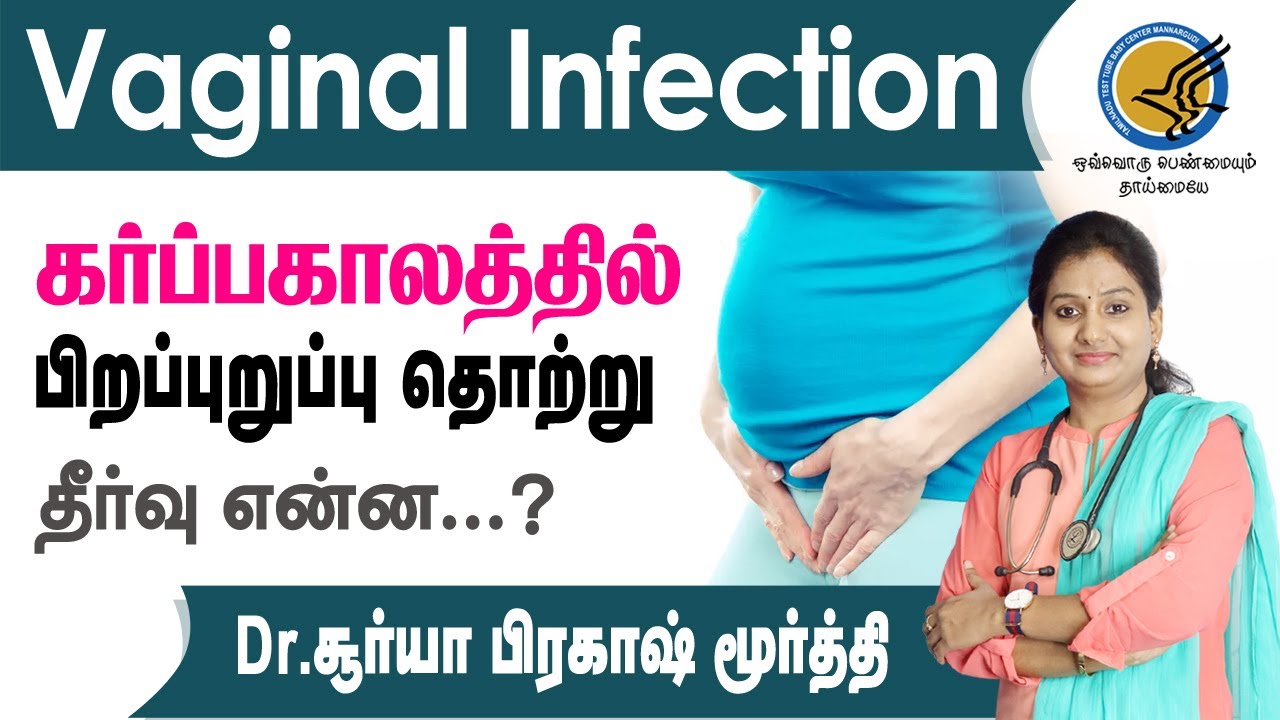 Pregnancy Veginal Infection | clothing | Hydration | Food | Explained | Tamil