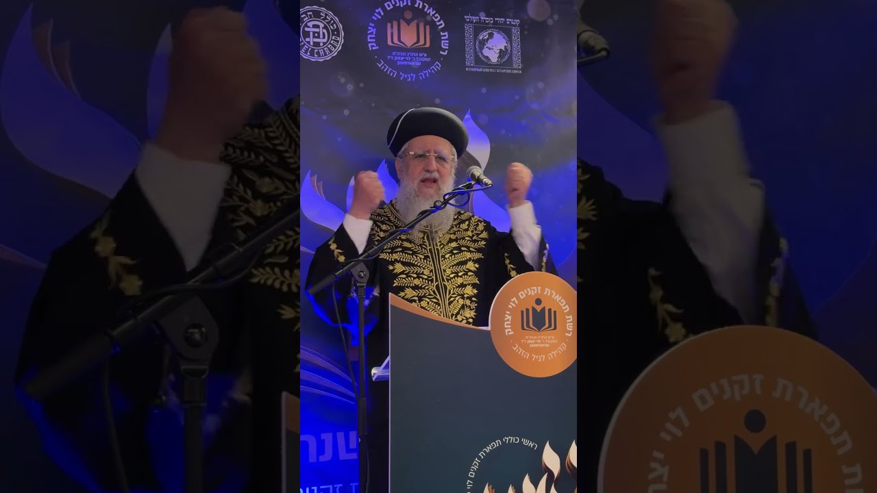 הראשון לציון הרב דוד יוסף שליט״א - בכנס ההוקרה לראשי הכוללים | ללמוד וללמד תשפ״ו
