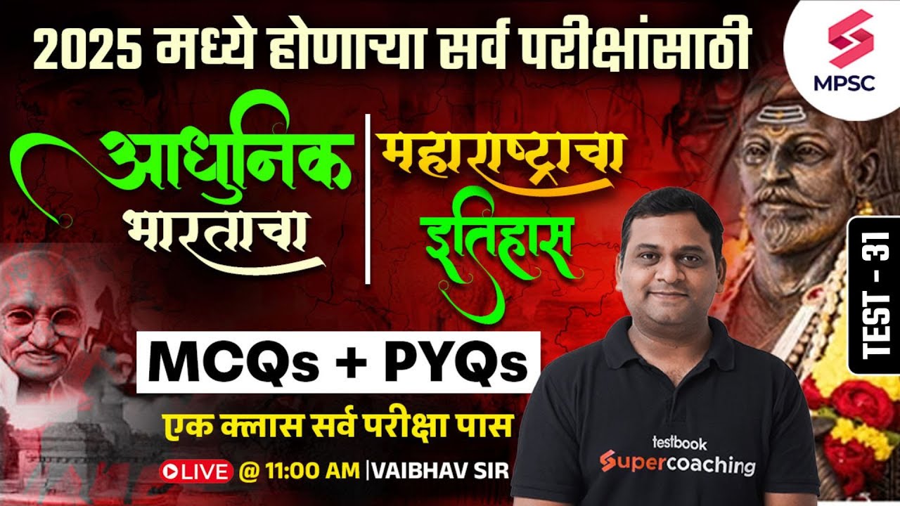 Modern History Of India & Maharashtra History | 2025 मध्ये होणाऱ्या परीक्षांसाठी उपयुक्त | Vaibhav