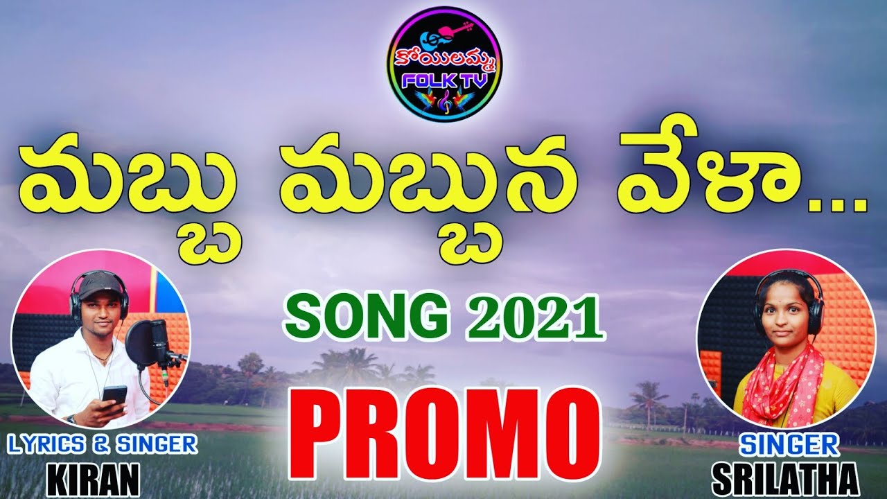 MABBU MABBUNA VELA NEW FOLK SONG PROMO 2021 #LATEST FOLK SONG #KIRAN #SRILATHA #KOYILAMMA FOLK TV