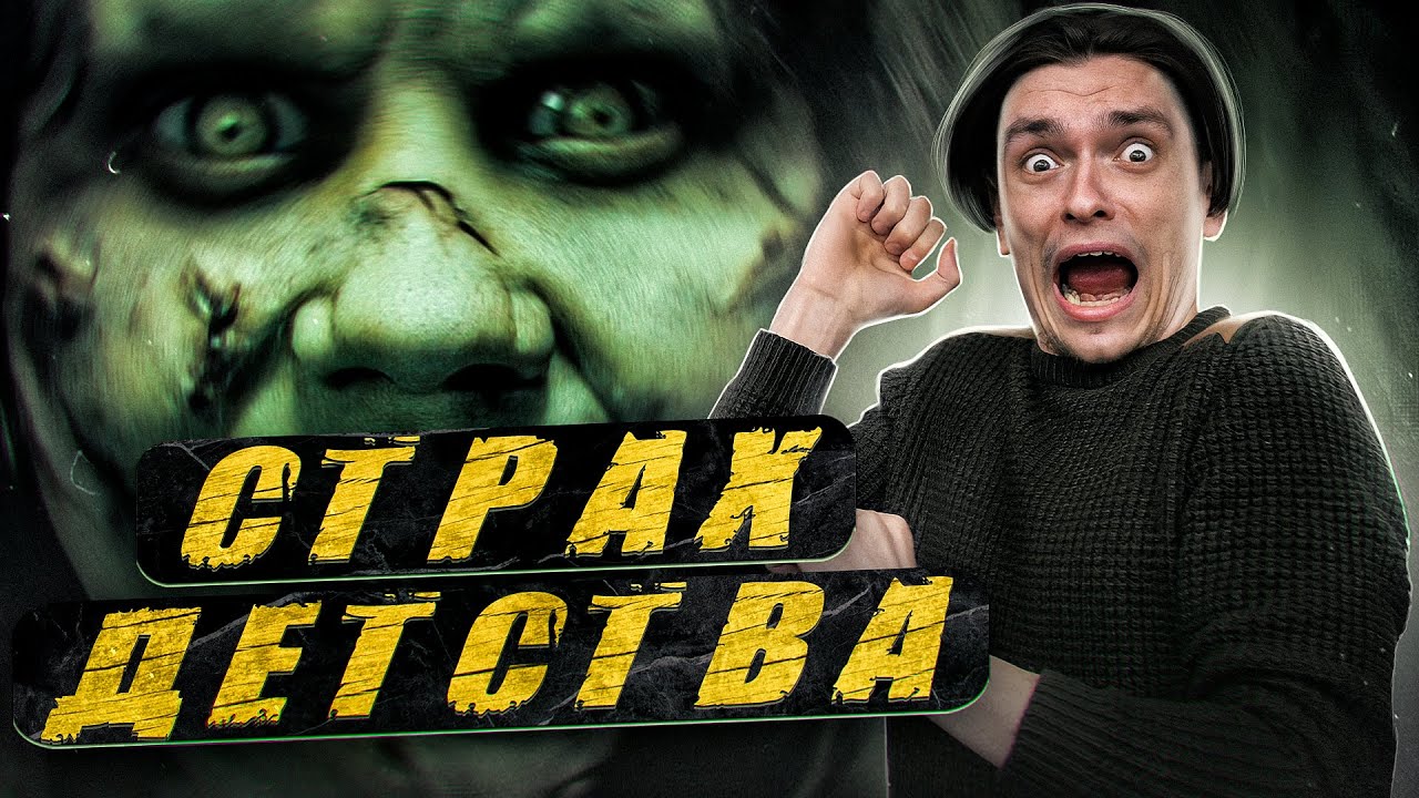 ЭТИ ВИДЕО ТОЧНО ТЕБЯ ПУГАЛИ! Файлы смерти | Игры со страхом