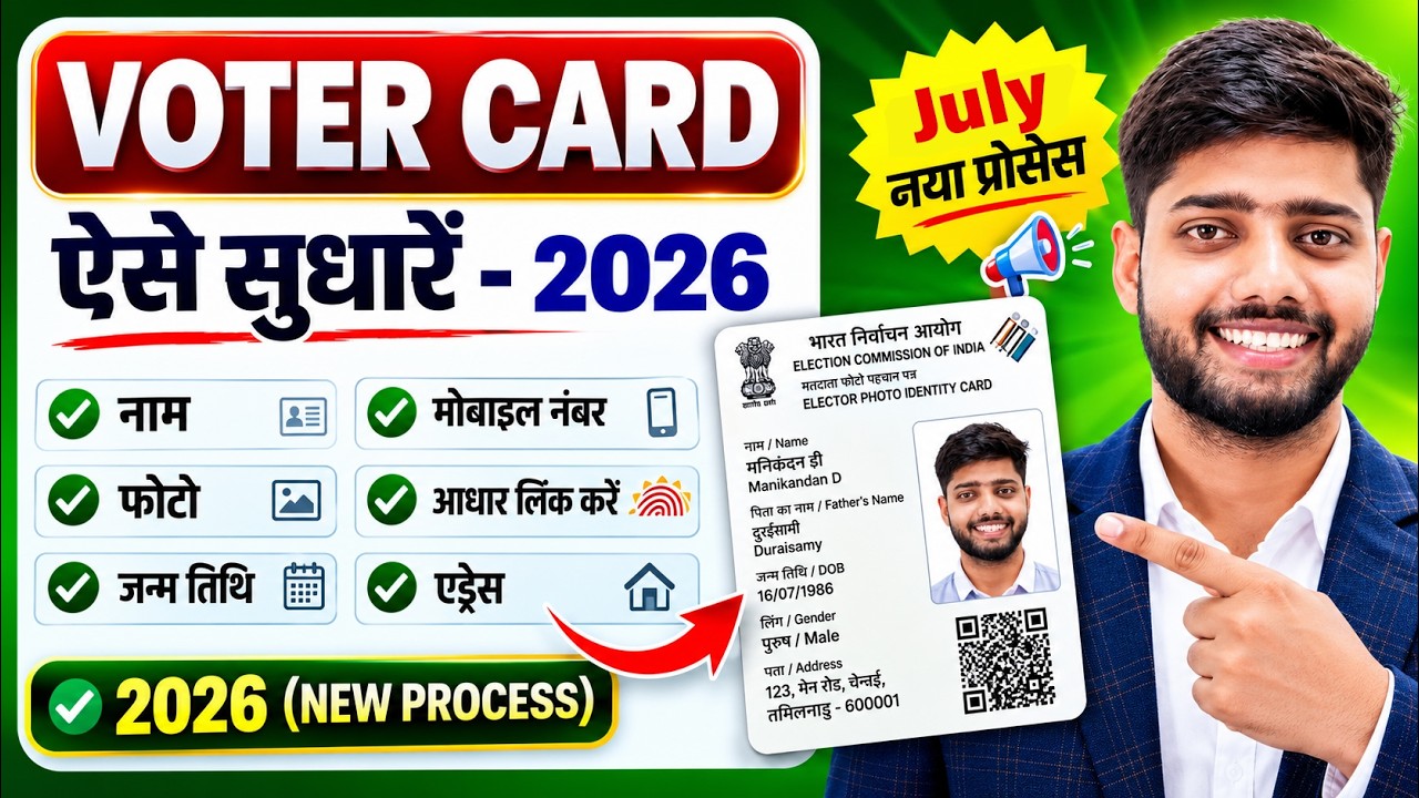 Voter ID Card Correction Online 2026| Voter Card Me Name Kaise Change Kare | Photo Change Voter