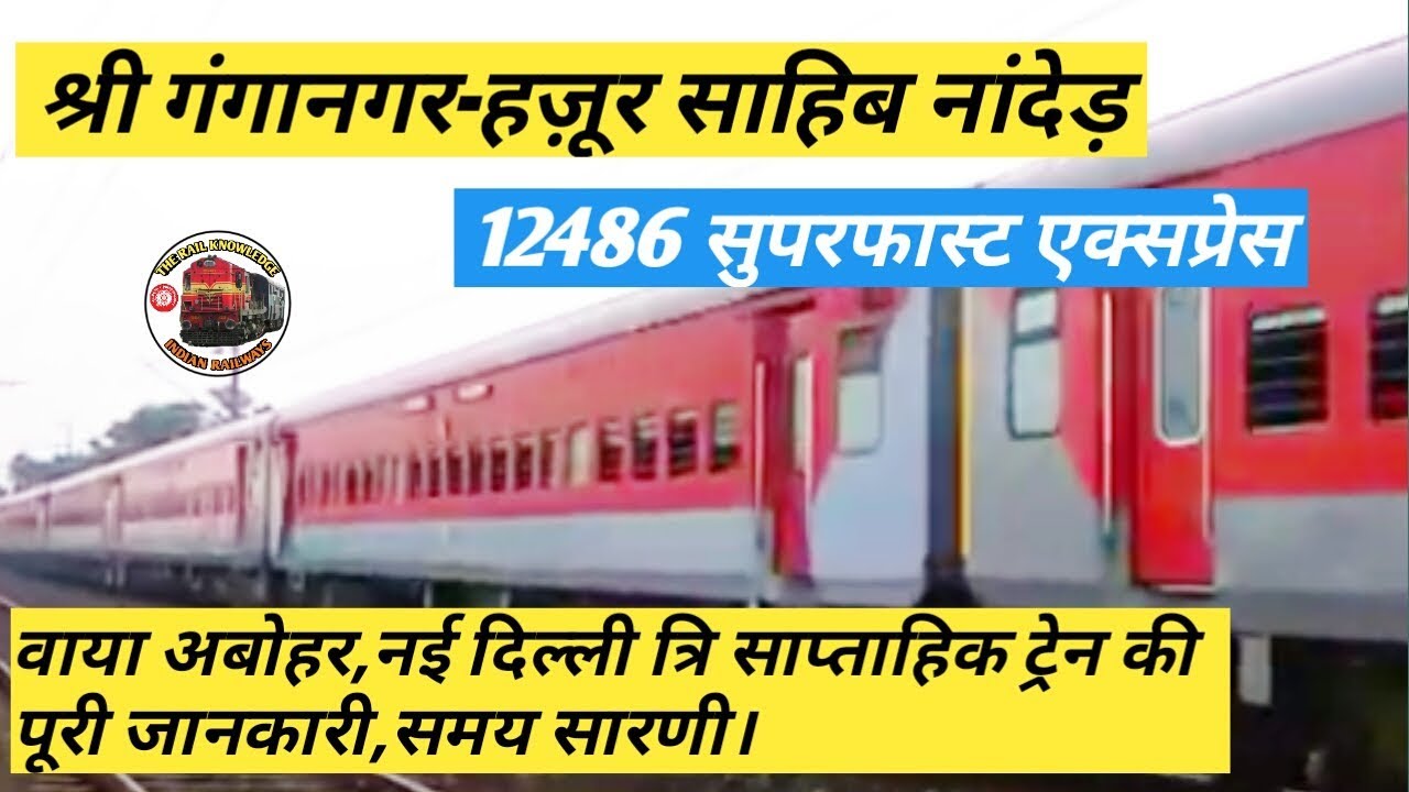 Shri Ganganagar To Hazur Sahib Nanded SF Express Train | गंगानगर से नांदेड़ | Indian Railways