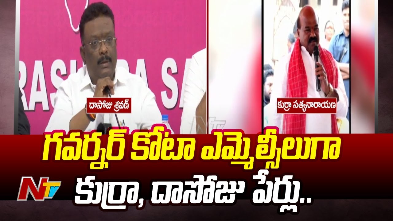 Dasoju Sravan Kumar And Kurra Satyanarayana Named For Governor Quota MLC | Ntv