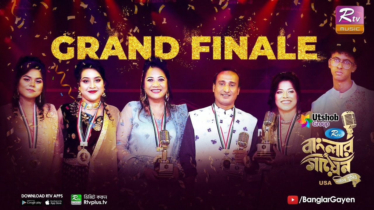 Banglar Gayen USA | The Grand Finale | বাংলার গায়েন-ইউএসএ | দি গ্র্যান্ড ফিনালে |  Banglar Gayen