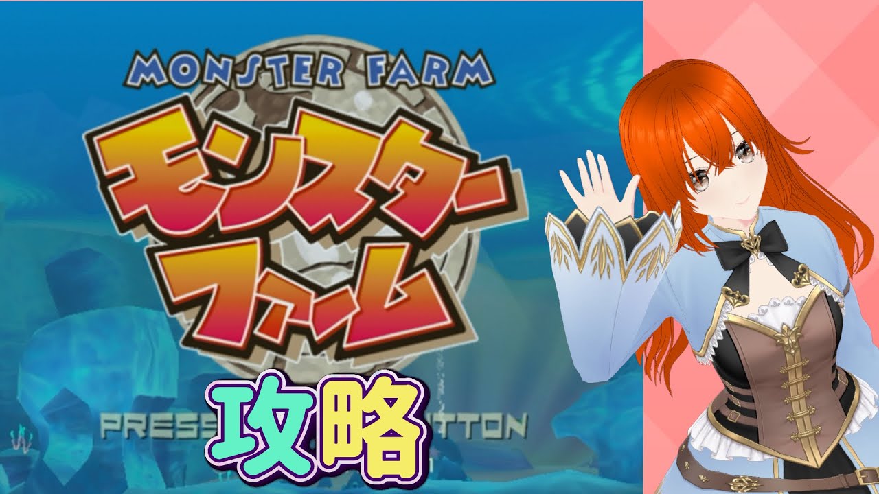 モンスターファームＰS2#34