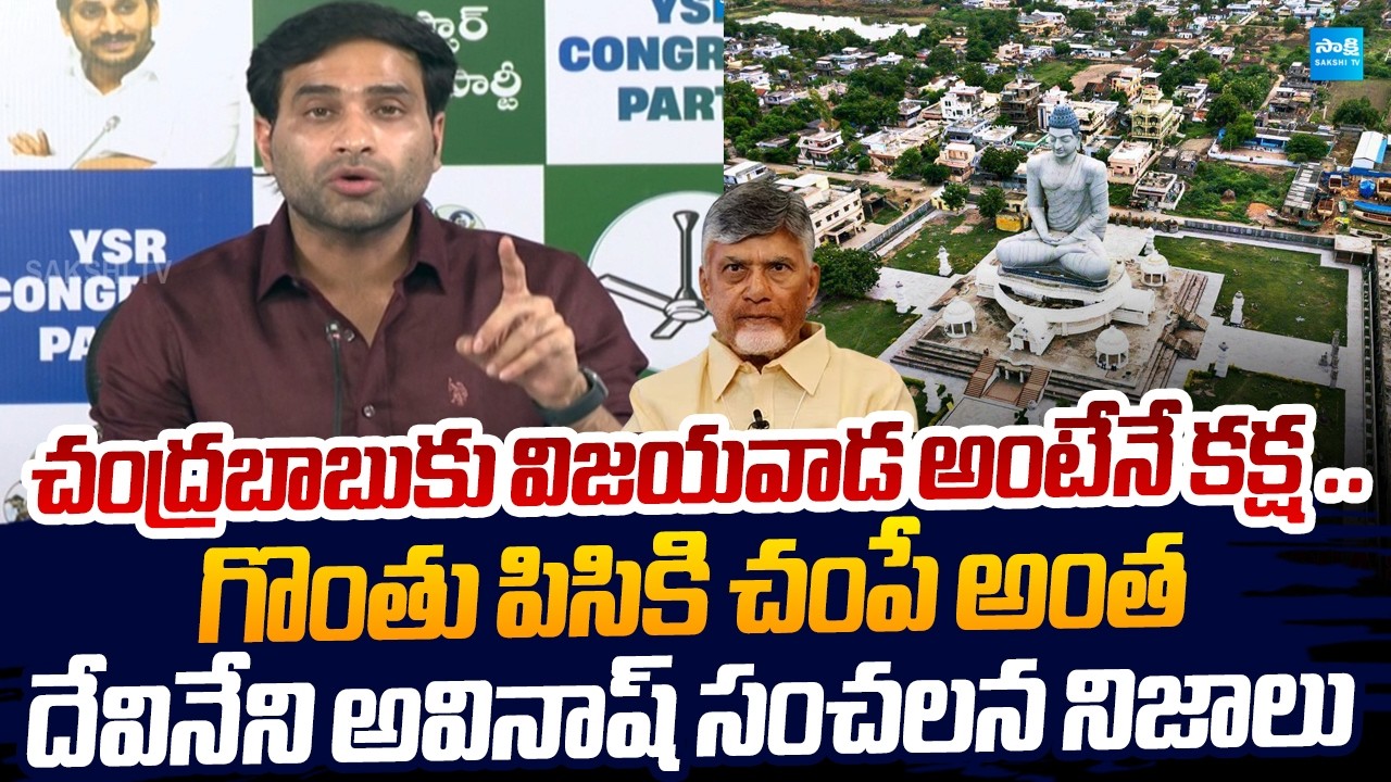 Devineni Avinash Sensational Comments On Chandrababu | MAVIGUN | YS Jagan |@SakshiTVLIVE