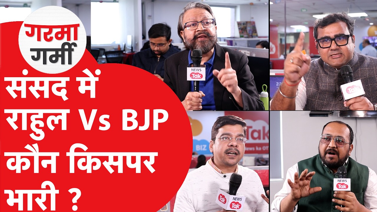 Rahul Gandhi से सरकार की हो गई Deal, या बजट स्पीच से हिल गई सरकार ?