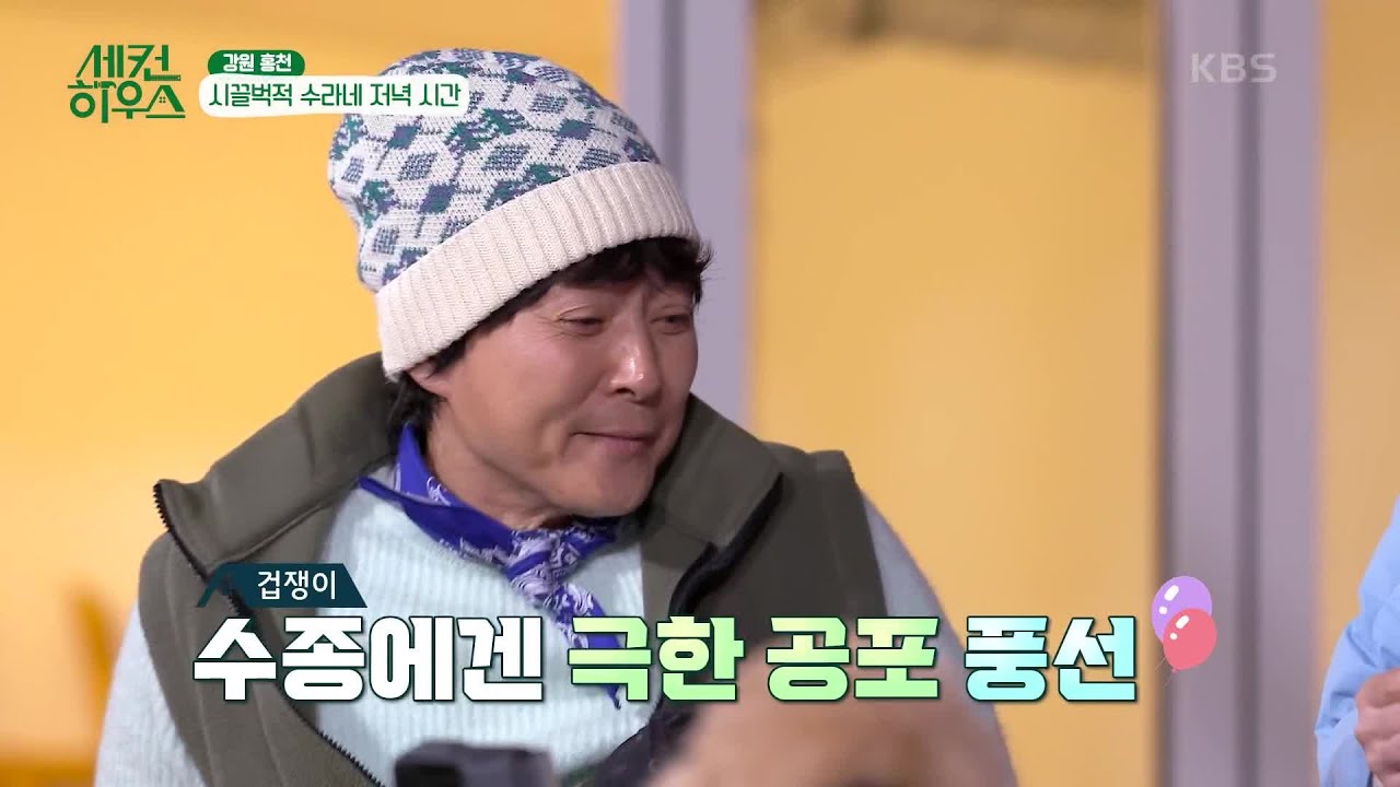 센스 만점 태란이 준비한 ＜풍선 폭탄 게임＞💣 풍선 앞에서 한없이 작아지는 수종?!🤣 [세컨 하우스] | KBS 221208 방송