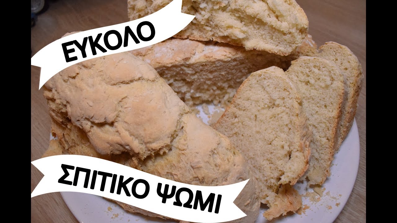 Εύκολο Σπιτικό Ψωμί l Mama Stalker