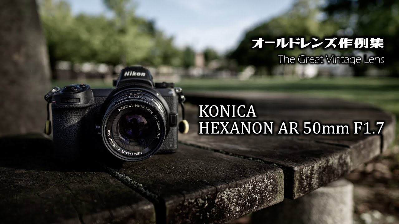 オールドレンズ作例集 The Great Vintage Lens『KONICA HEXANON AR 50mm F1 7』初秋の横浜三渓園