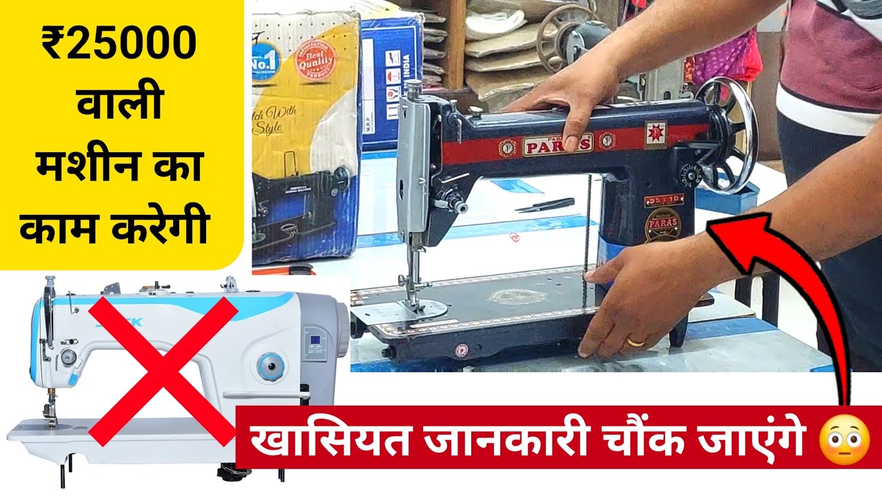 Umbrella silai machine kaun si khariden ? Usha Silai Machine, Singer machine, Jack Silai Machine